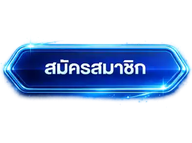 bk69 สมัคร