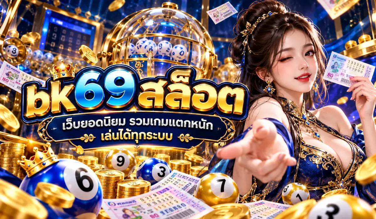 bk69สล็อต